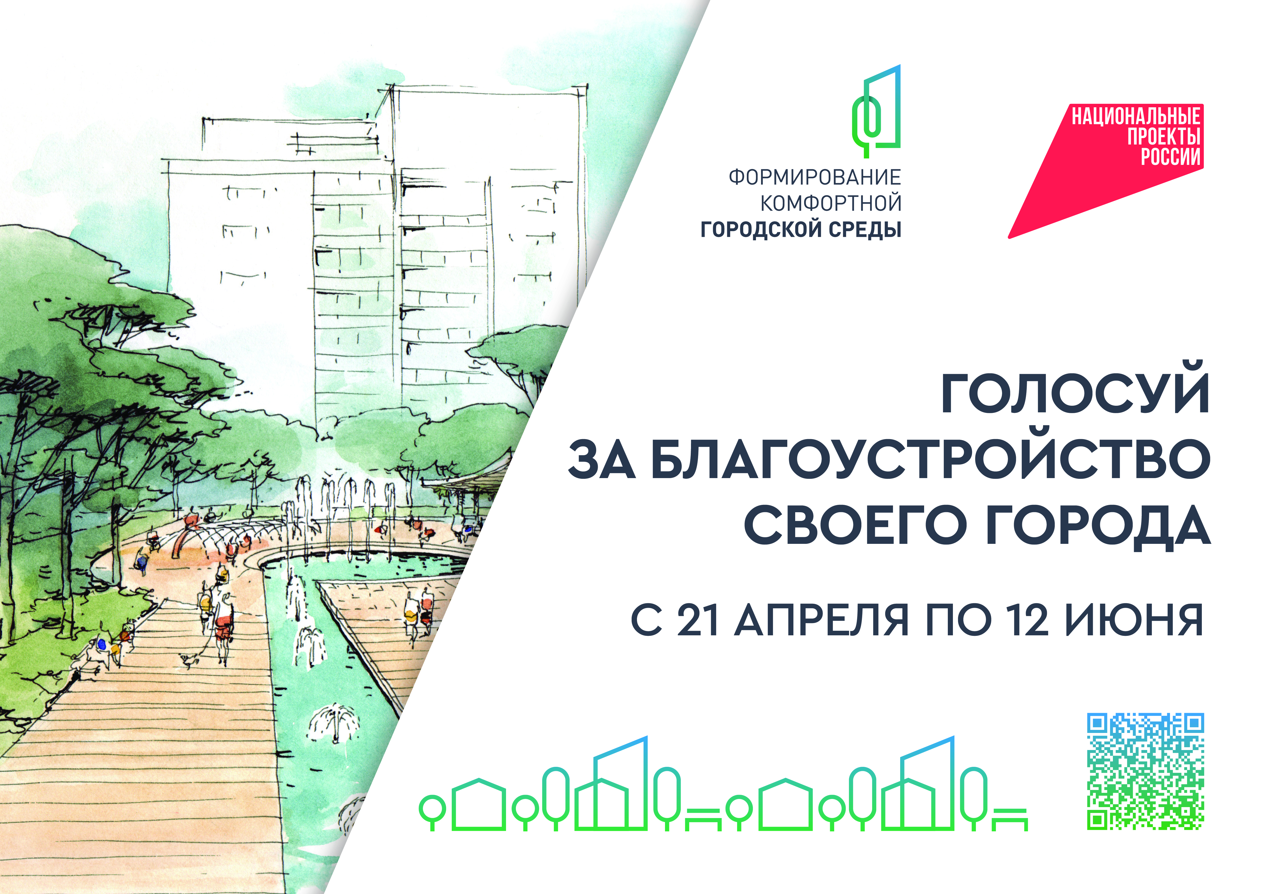 Приглашаем принять участие в голосовании!.