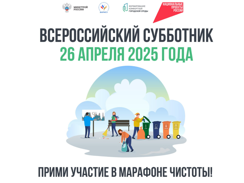 🌳 ЛНР присоединяется к Всероссийскому субботнику!.