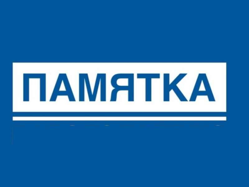 Памятка гражданам по профилактике правонарушений.