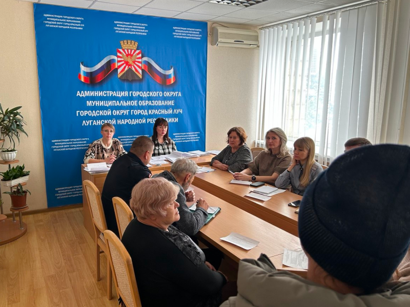 4 февраля в Администрации Краснолучского городского округа состоялось заседание комиссии по делам несовершеннолетних и защите их прав..