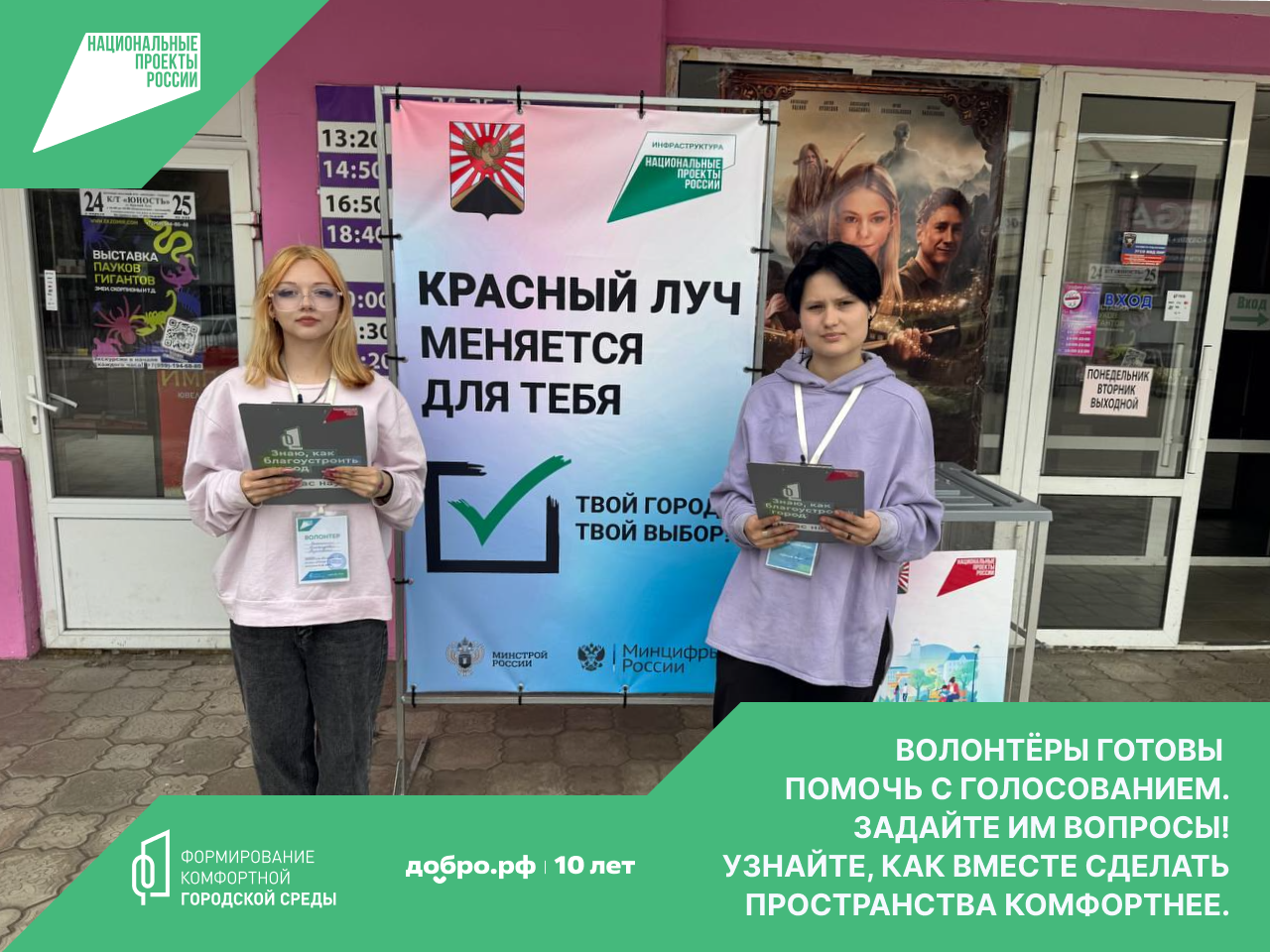 В Красном Луче продолжается всероссийское голосование за выбор объектов благоустройства..