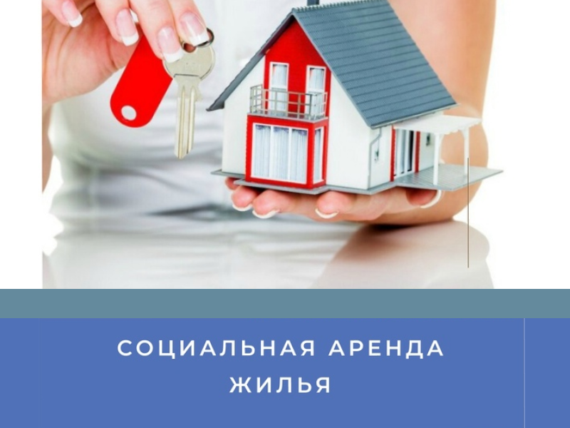 Отдел жилищной политики информирует.