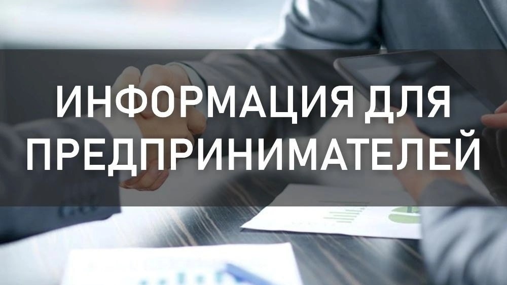 Внимание субъектов хозяйствования!.