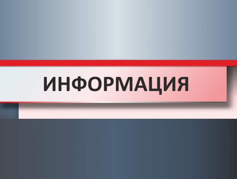 Уведомление о проведении общественного обсуждения проекта нормативного акта.
