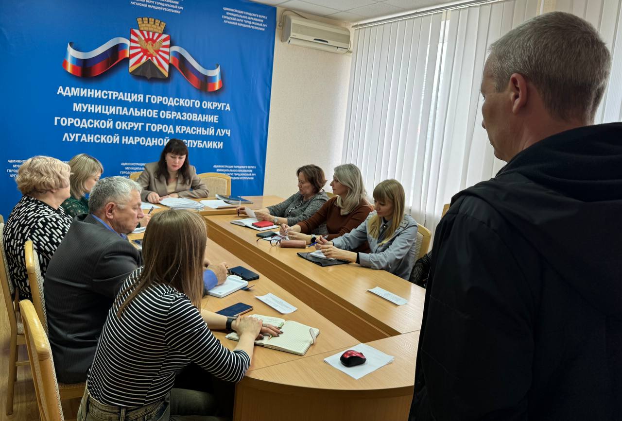 В Администрации Краснолучского городского округа прошло заседание комиссии по делам несовершеннолетних и защите их прав.