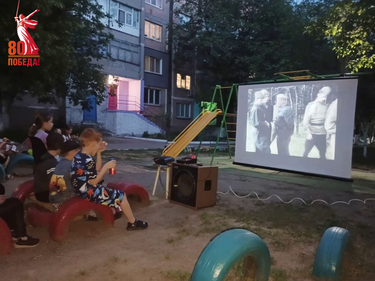 В городе Вахрушево состоялся кинопоказ под открытым небом.