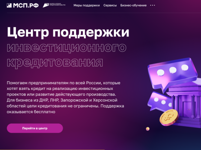 Сервис «Центр поддержки инвестиционного кредитования". Сервис «Центр поддержки инвестиционного кредитования".