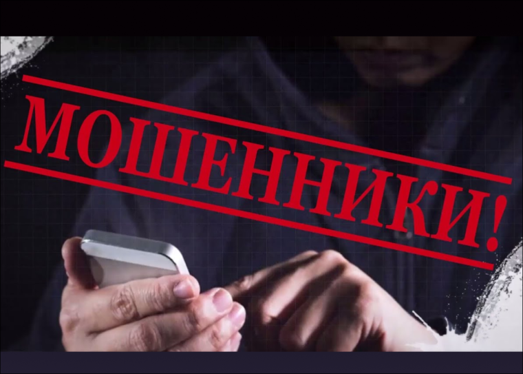 Людям – о мошенниках. Людям – о мошенниках.