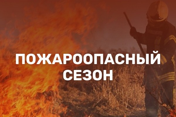 Отдел ГО и ЧС информирует о мерах пожарной безопасности в летний пожароопасный период. Отдел ГО и ЧС информирует о мерах пожарной безопасности в летний пожароопасный период.