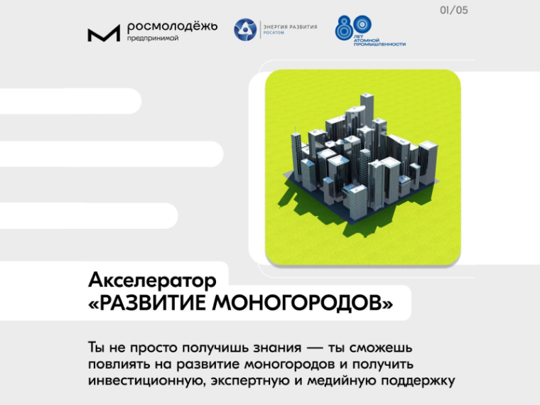 Акселератор для молодых предпринимателей. Акселератор для молодых предпринимателей.