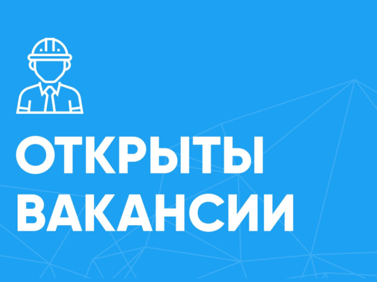 Актуальные вакансии. Актуальные вакансии.