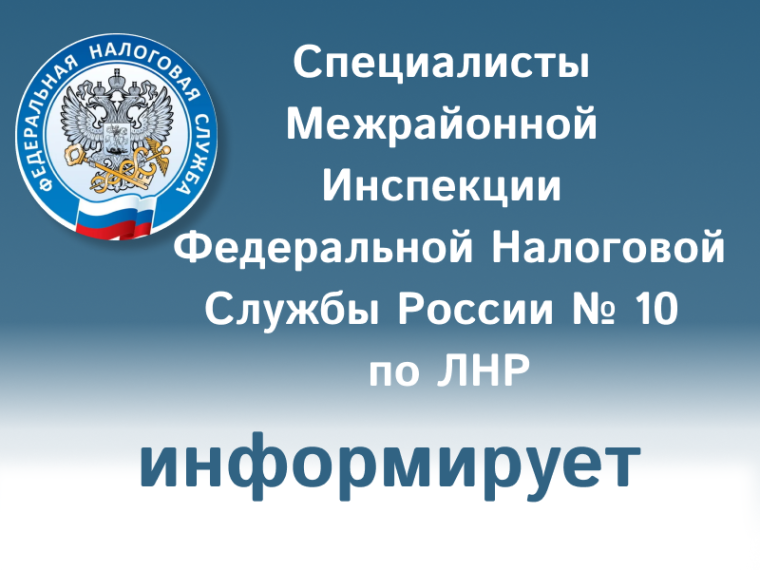 Специалисты Межрайонной инспекции Федеральной налоговой службы России № 10 по Луганской Народной Республике напоминают о необходимости подачи налоговой декларации по форме 3-НДФЛ от продажи транспортных средств.. Специалисты Межрайонной инспекции Федеральной налоговой службы России № 10 по Луганской Народной Республике напоминают о необходимости подачи налоговой декларации по форме 3-НДФЛ от продажи транспортных средств..